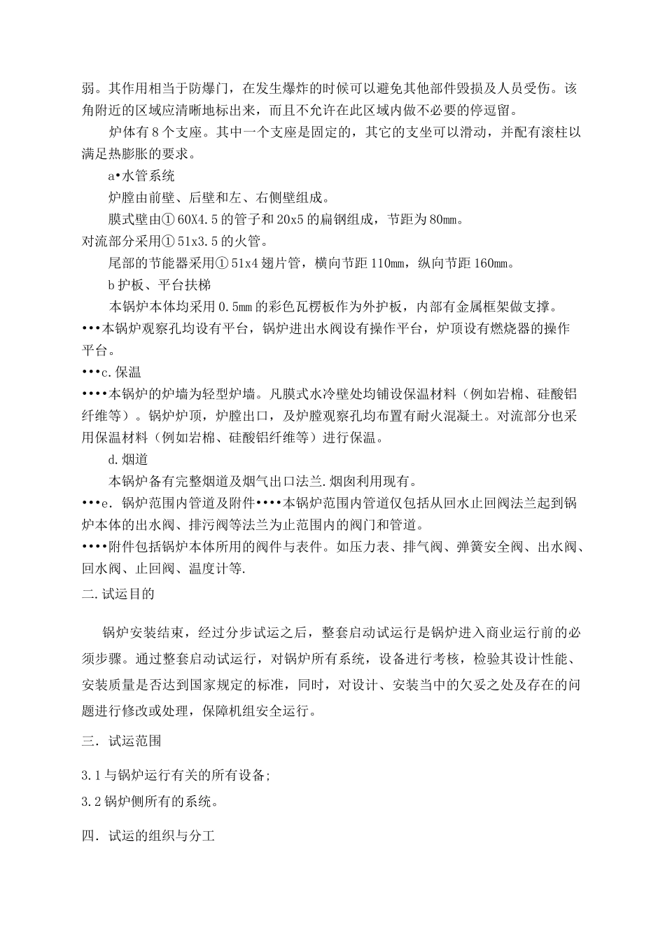 天然气锅炉调试方案_第3页