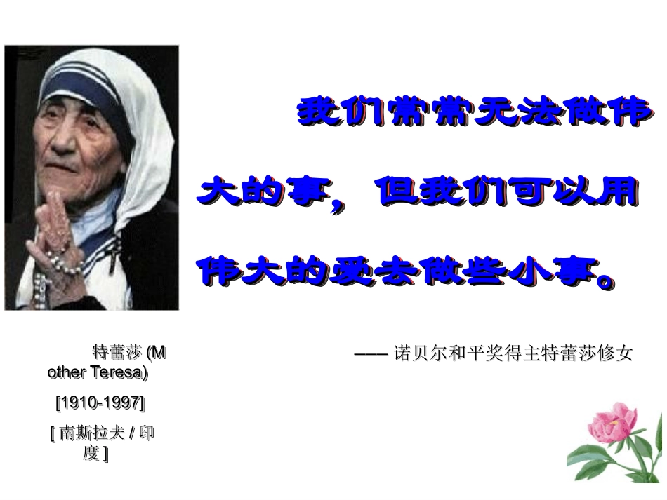 《老王》课件_第2页