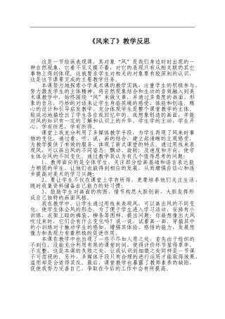 风来了教学反思