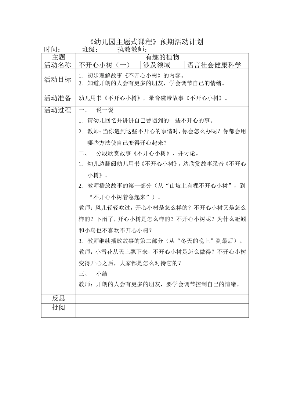 不开心小树（一）_第1页