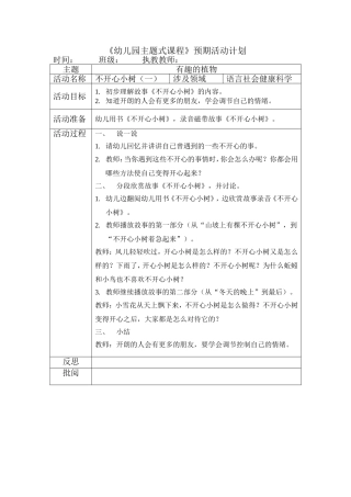 不开心小树（一）