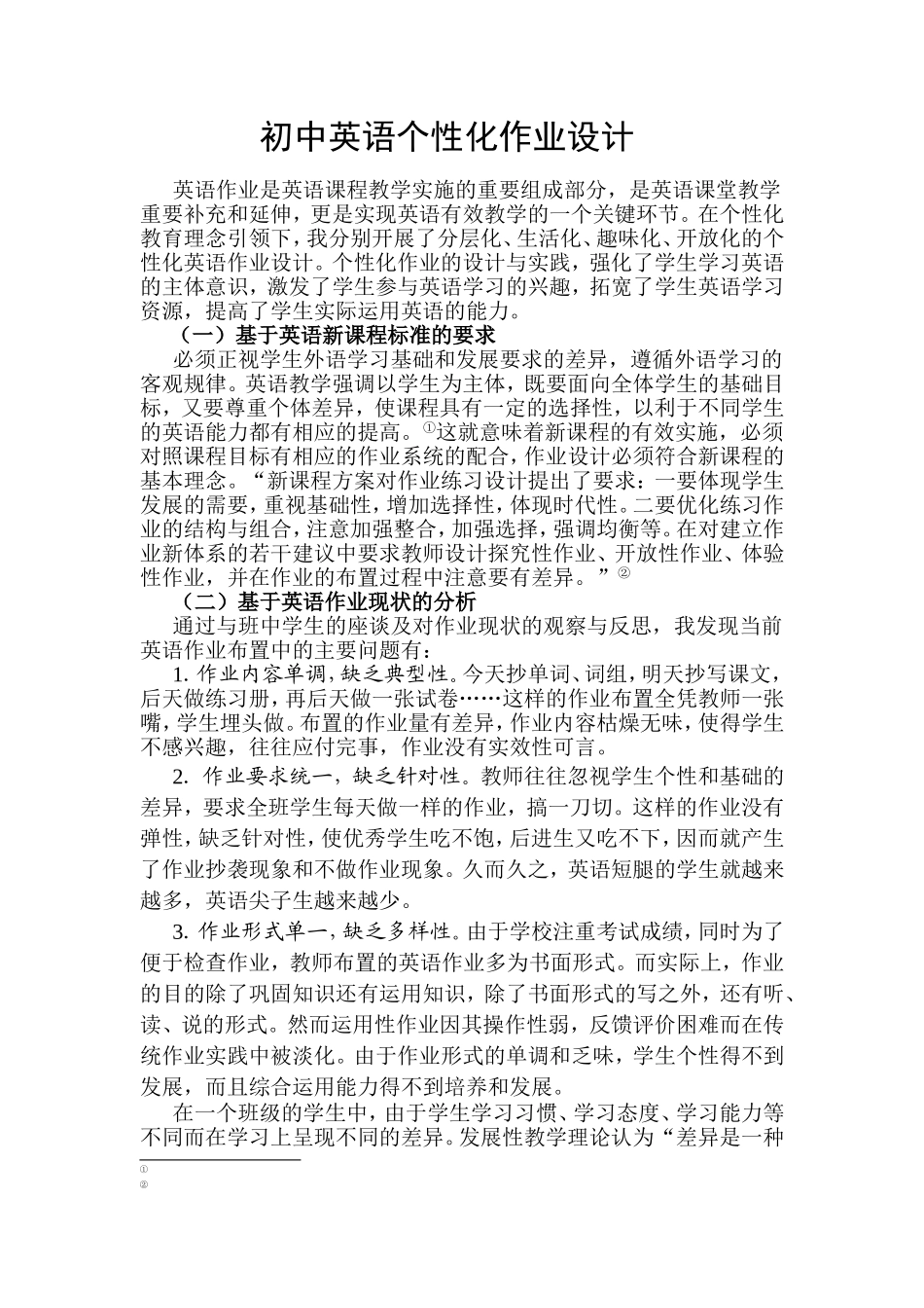 初中英语个性化作业设计_第1页