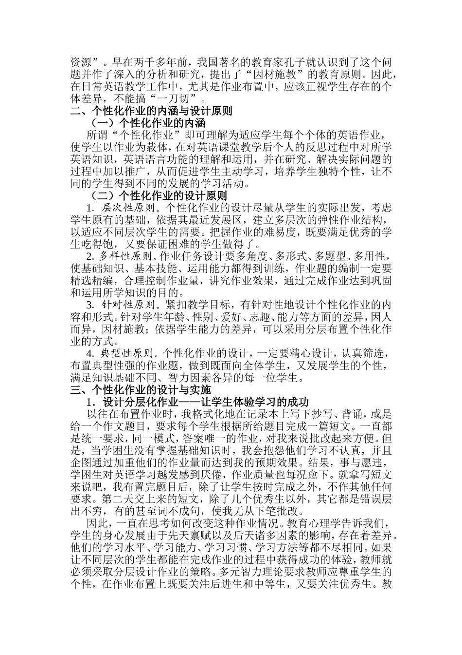 初中英语个性化作业设计_第2页