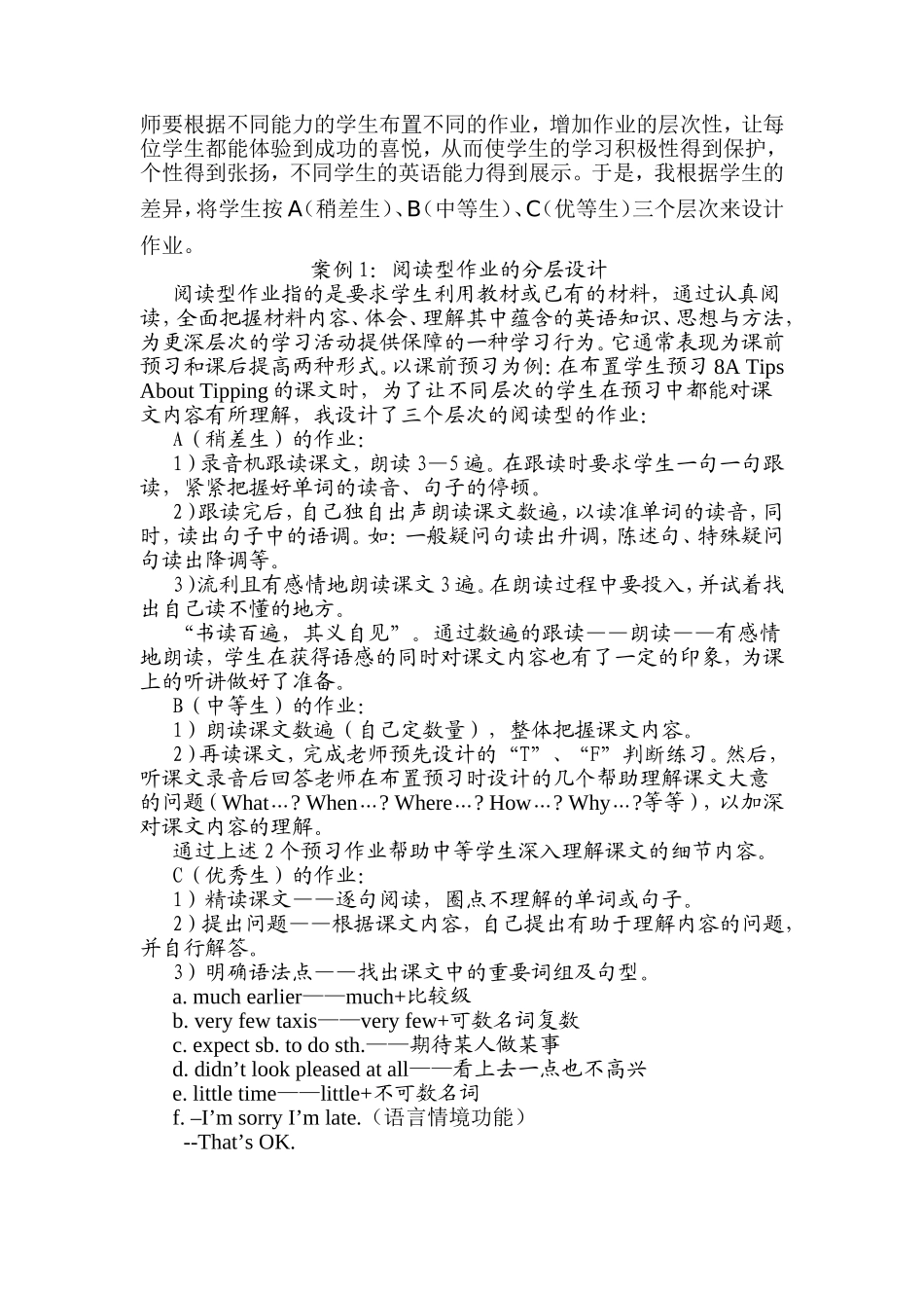 初中英语个性化作业设计_第3页