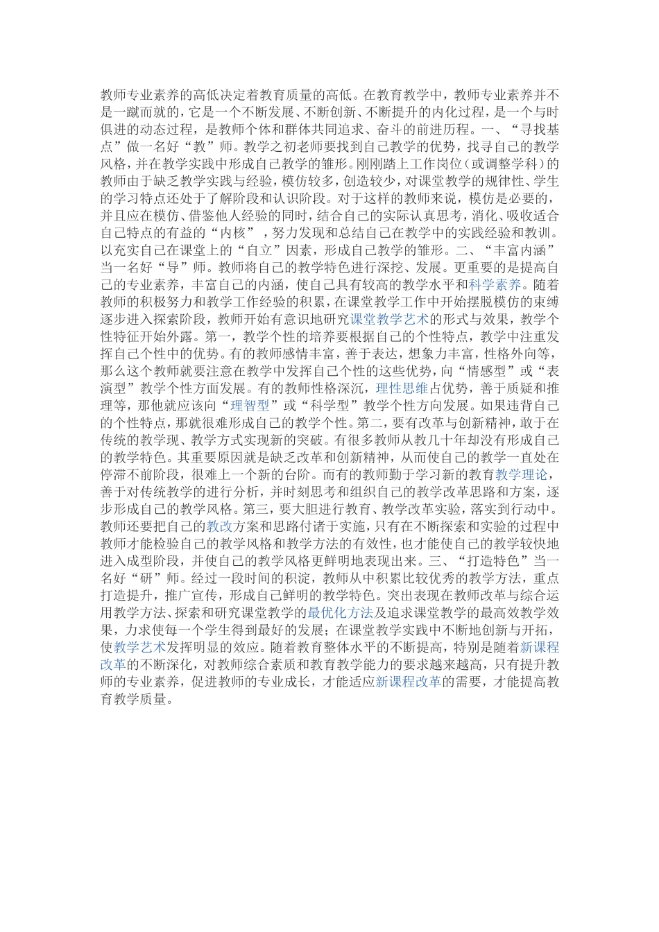 如何提高教师专业素养_第1页