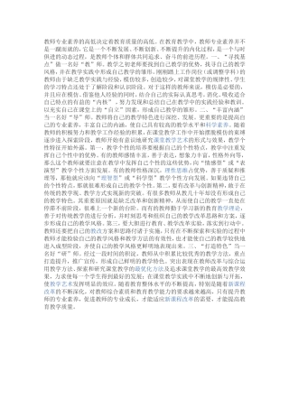 如何提高教师专业素养