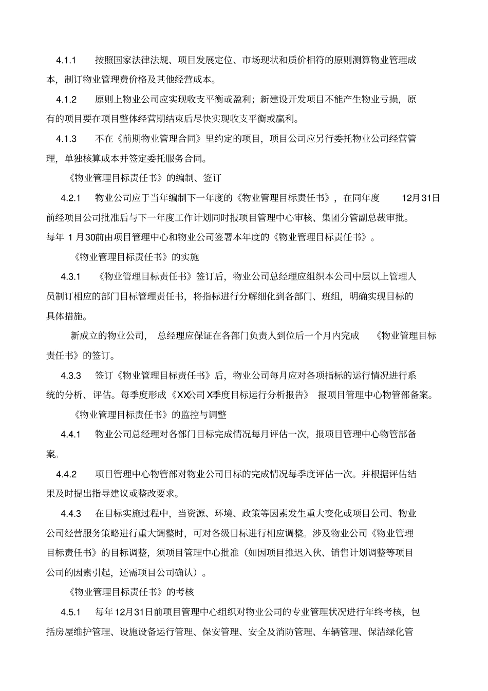 万达集团管理规章制度_第3页