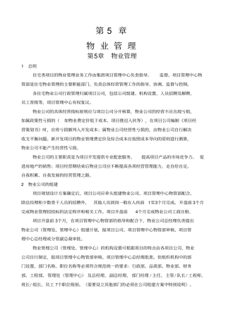 万达集团管理规章制度