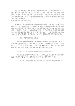 教学起点把握准确