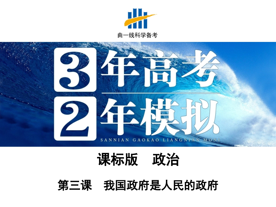第三课　我国政府是人民的政府_第1页