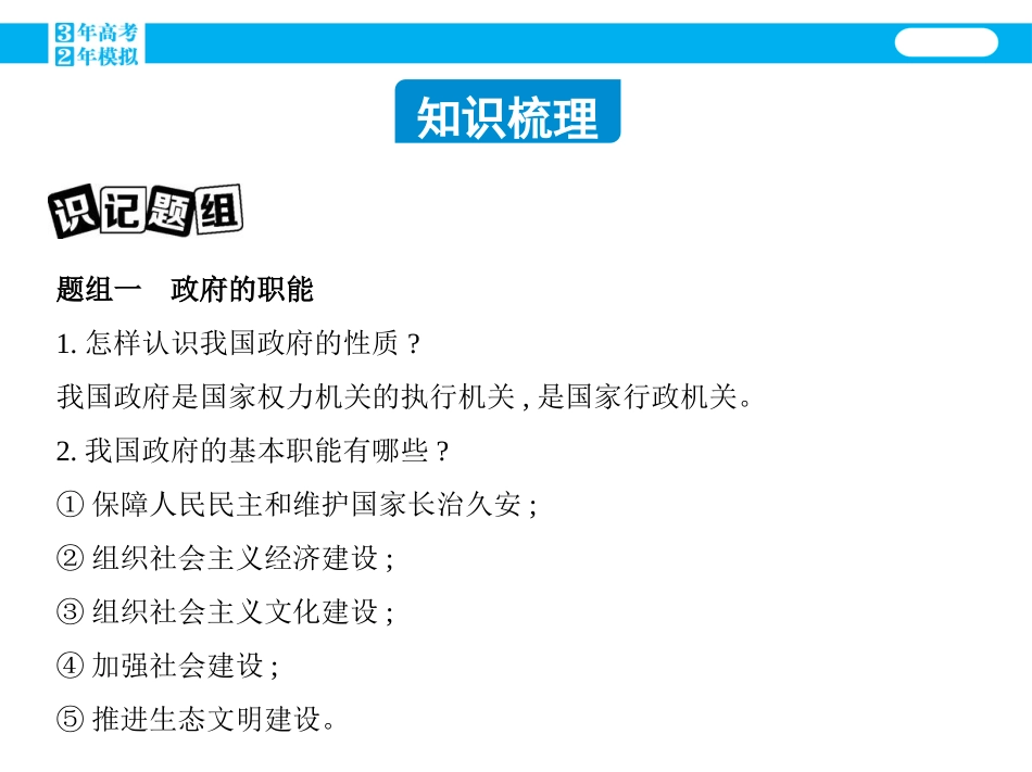 第三课　我国政府是人民的政府_第2页