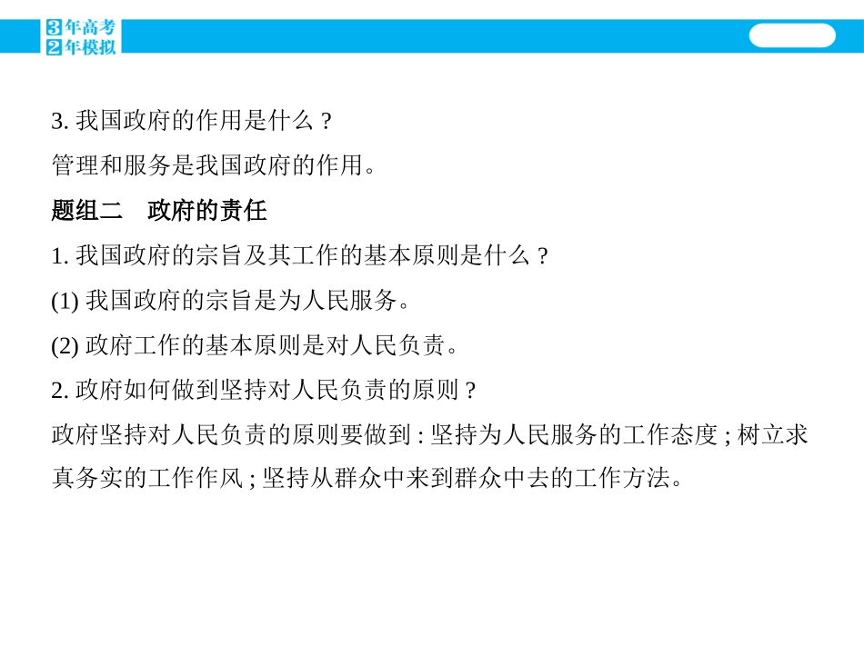 第三课　我国政府是人民的政府_第3页