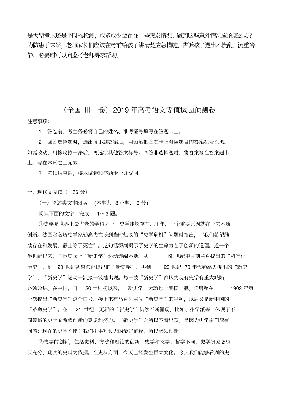 三2019年高考语文等值试题预测卷_第2页