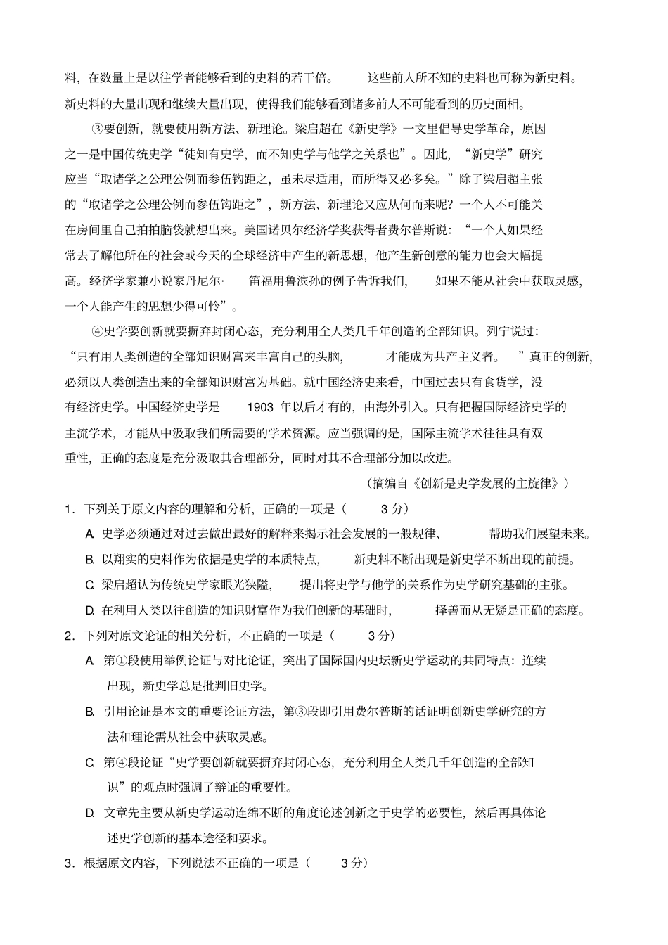 三2019年高考语文等值试题预测卷_第3页