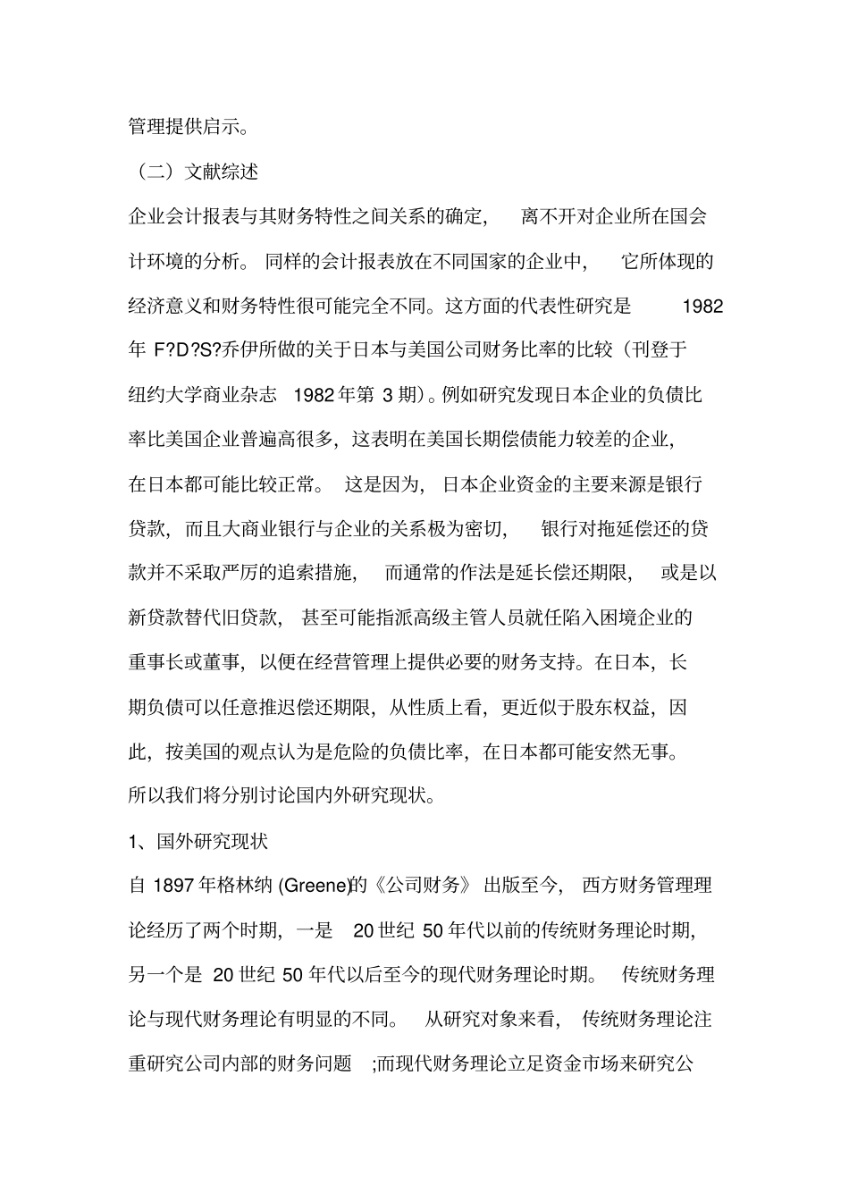 三一重工集团有限公司财务报表分析_第2页