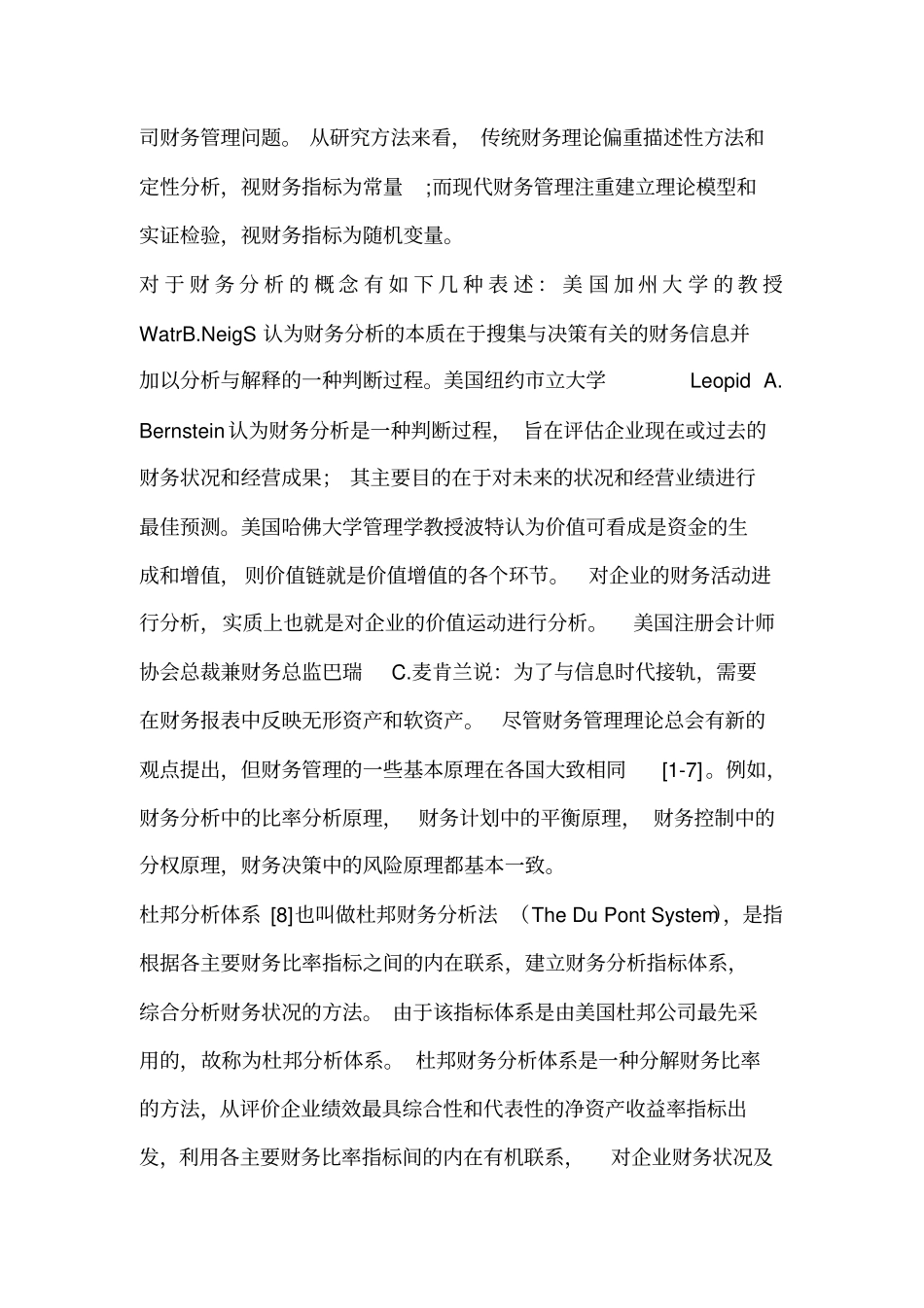 三一重工集团有限公司财务报表分析_第3页