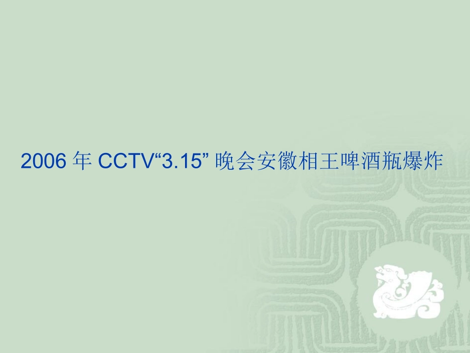 思想品德：第十六课《消费者的合法权益受法律保护》第一框课件_第1页
