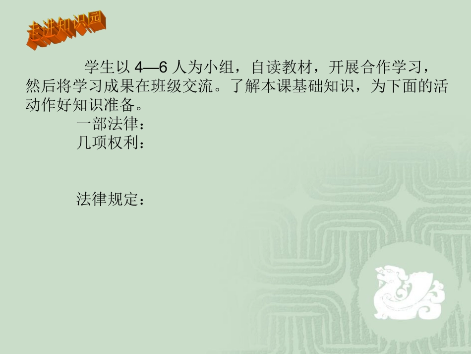 思想品德：第十六课《消费者的合法权益受法律保护》第一框课件_第3页