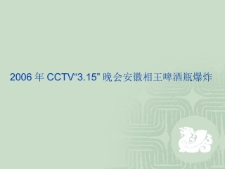 思想品德：第十六课《消费者的合法权益受法律保护》第一框课件