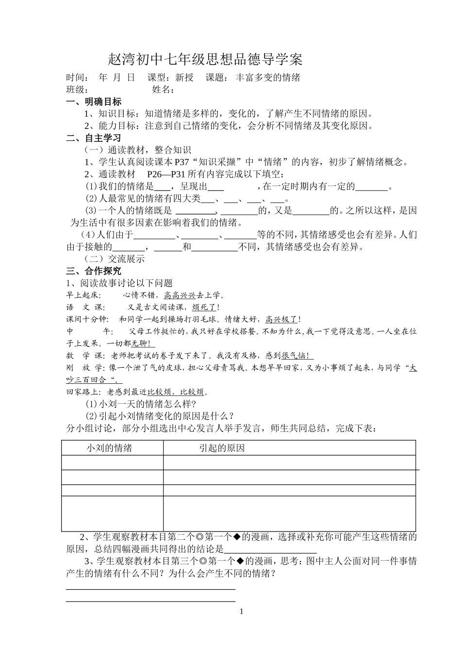 丰富多变的情绪_第1页