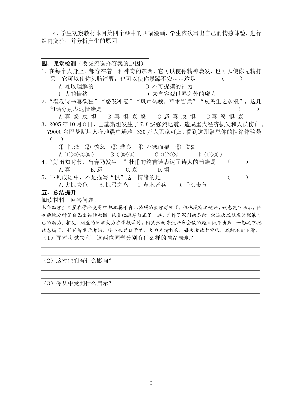 丰富多变的情绪_第2页