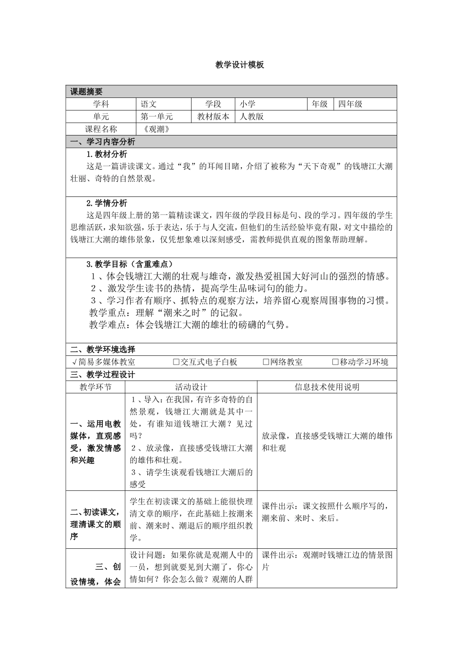 教学设计赵冰瑜_第1页