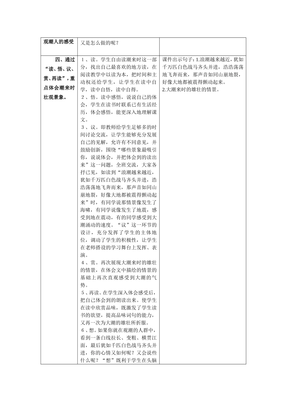 教学设计赵冰瑜_第2页