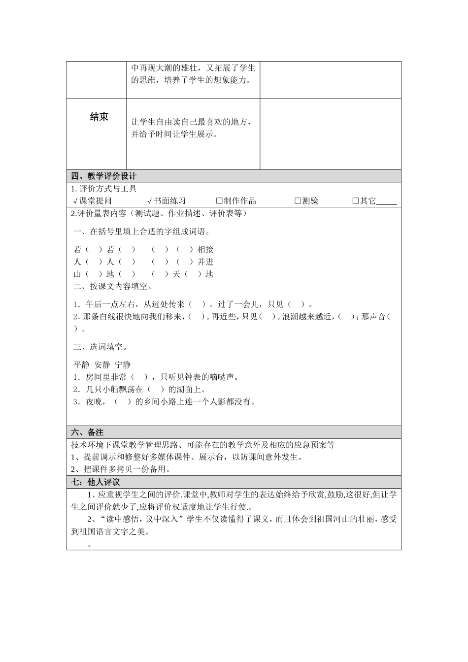 教学设计赵冰瑜_第3页
