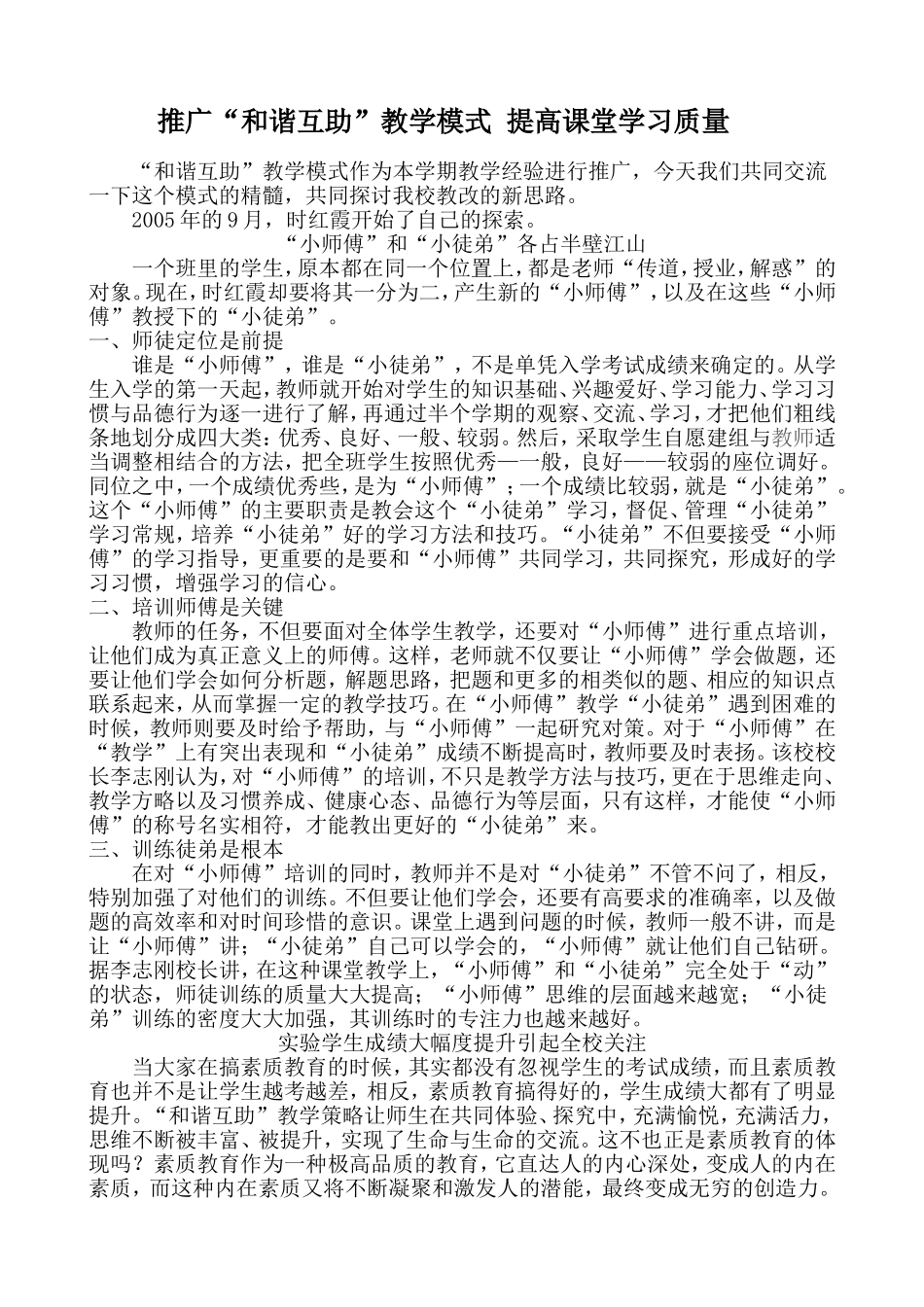 和谐互助教学模式_第1页