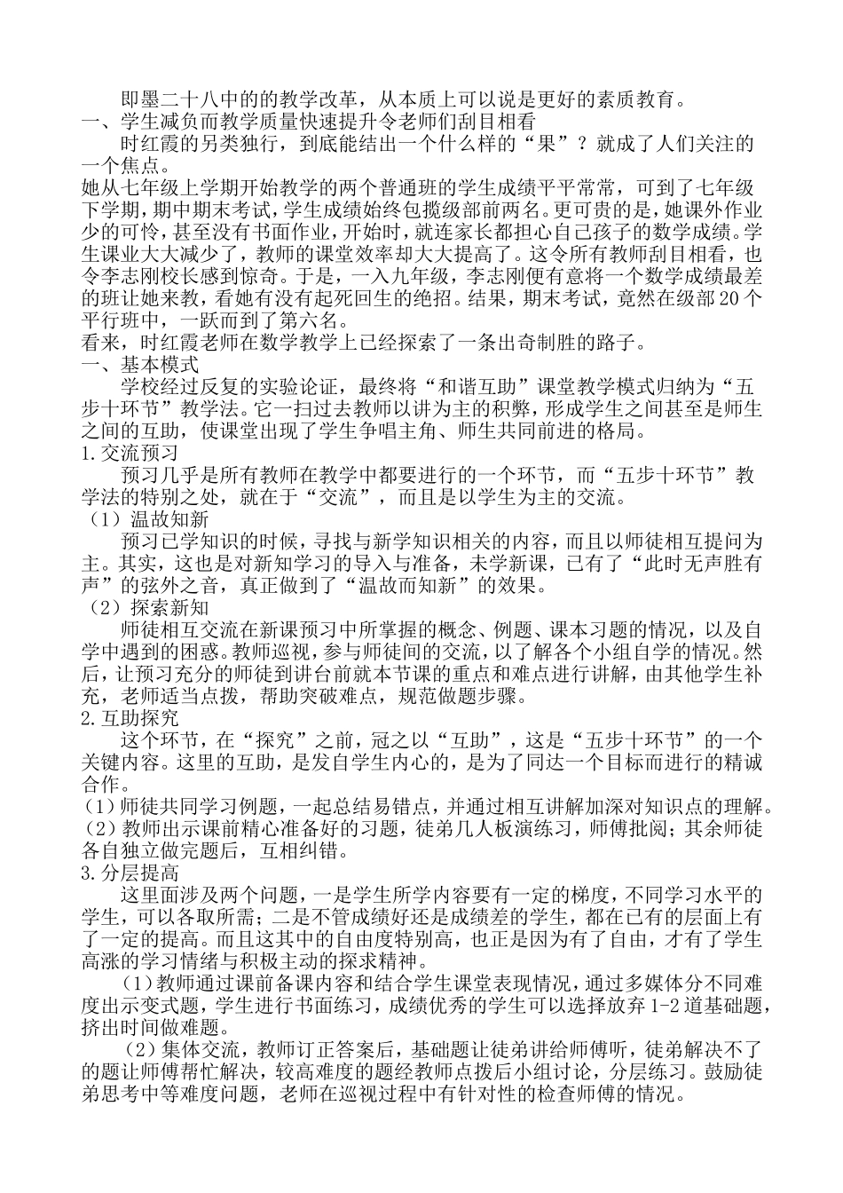 和谐互助教学模式_第2页