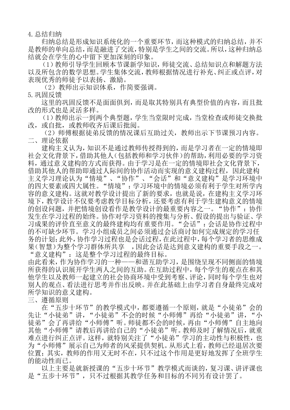 和谐互助教学模式_第3页