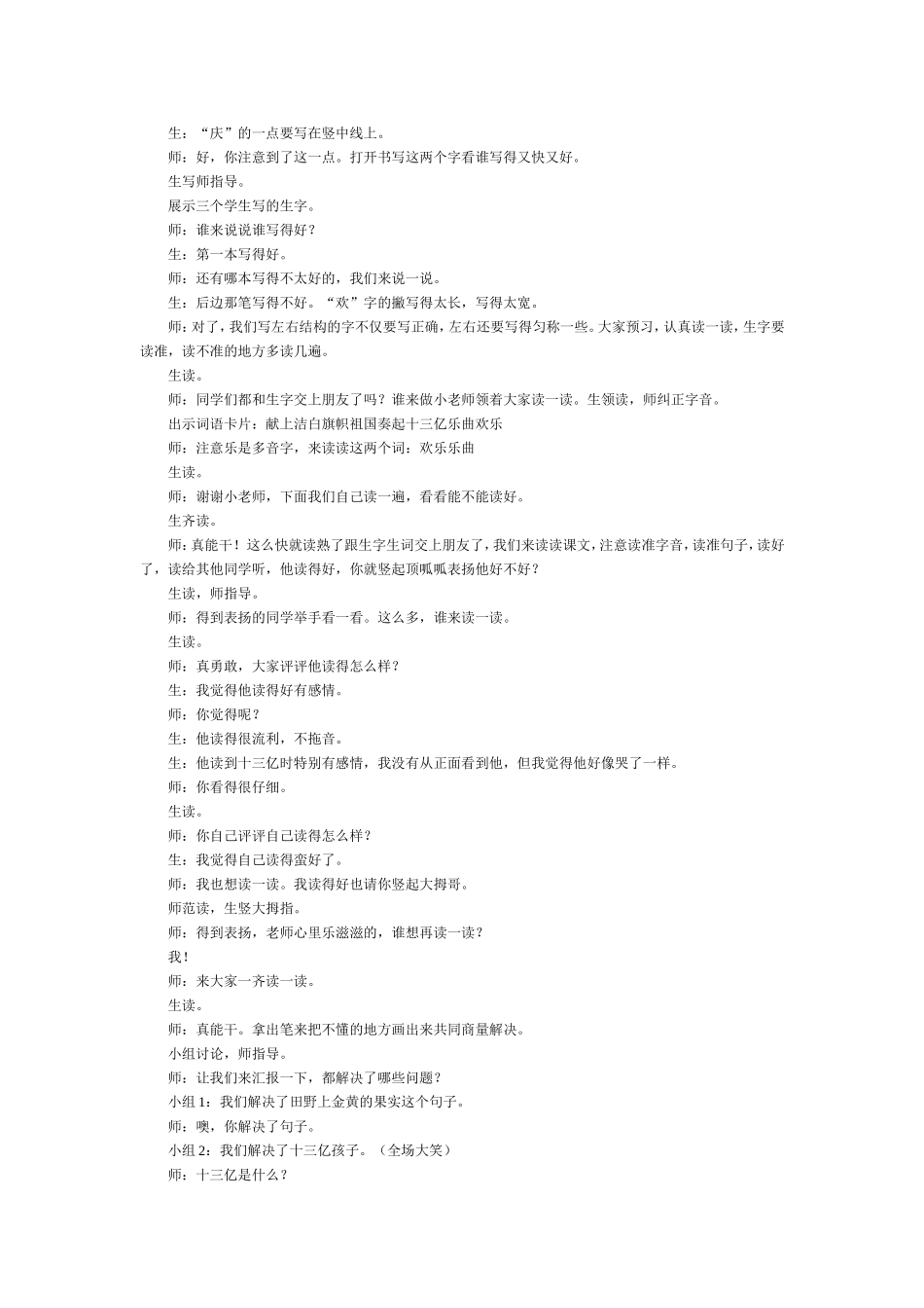 欢庆课堂实录_第2页