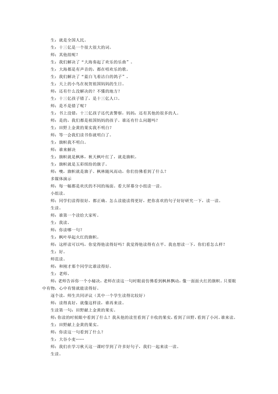 欢庆课堂实录_第3页