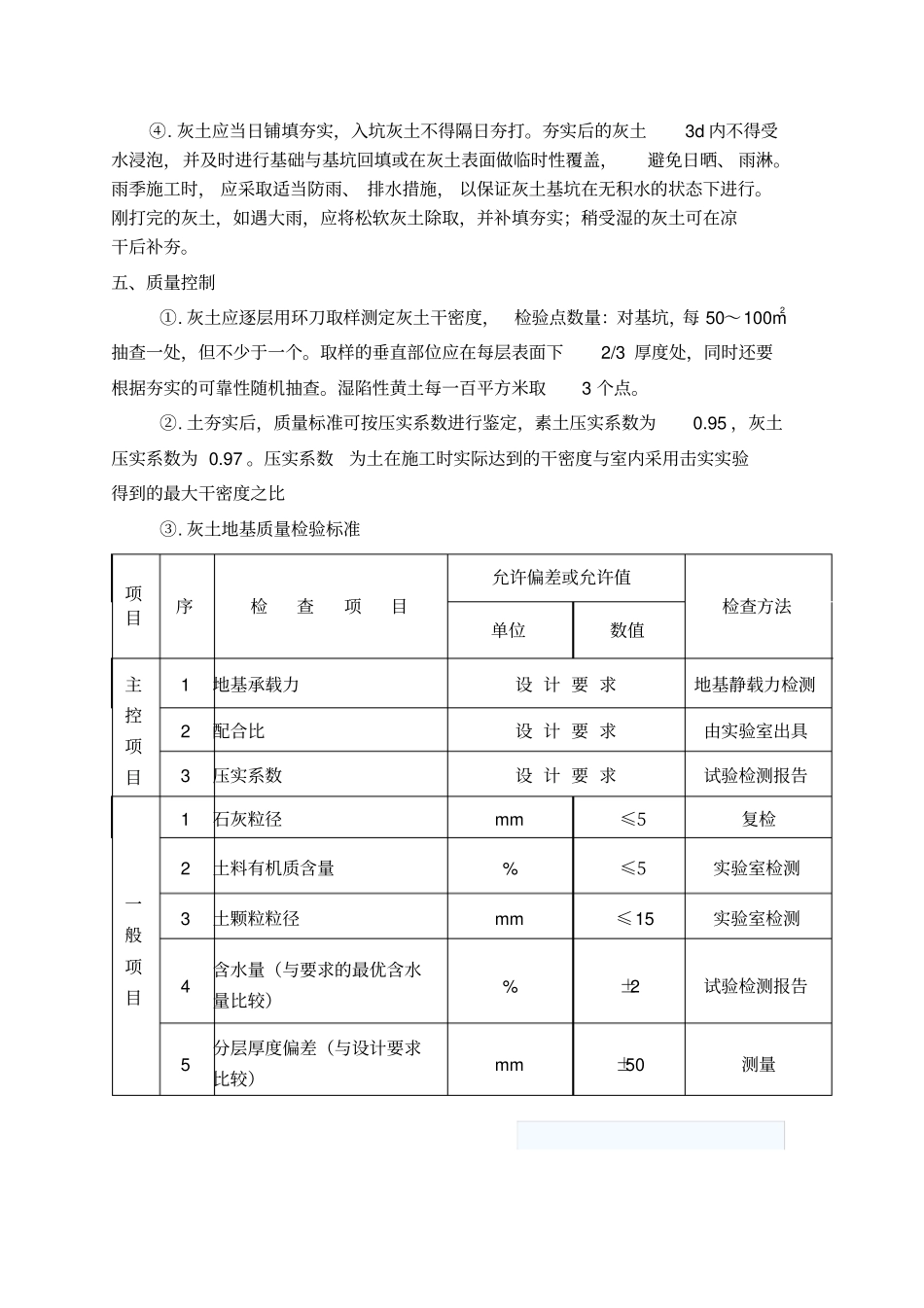 三七灰土垫层施工方案_第2页