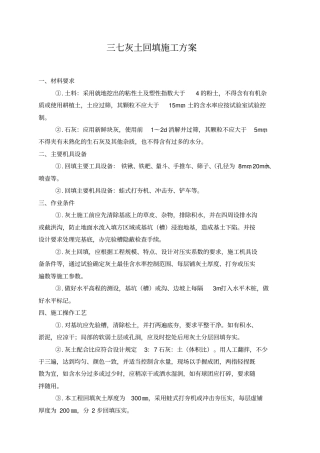 三七灰土垫层施工方案