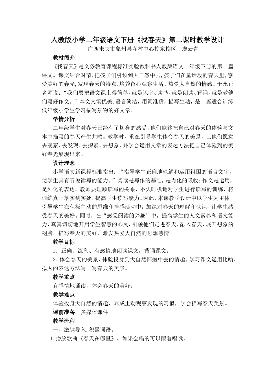 找春天教案和板书设计_第1页