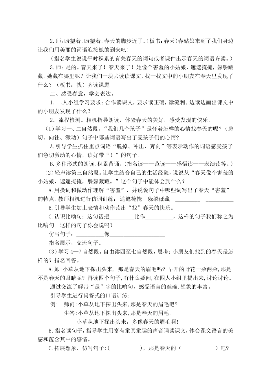 找春天教案和板书设计_第2页