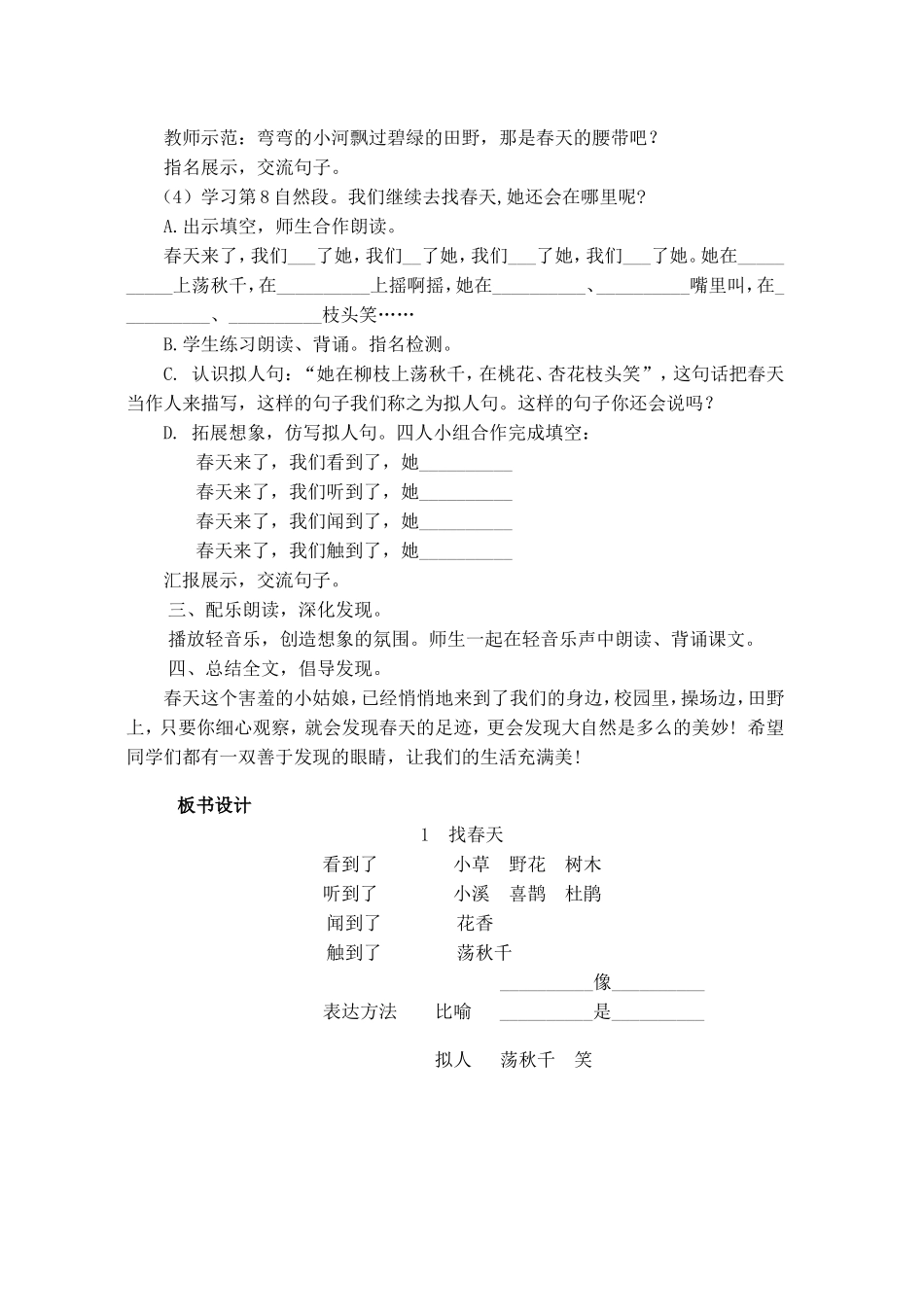 找春天教案和板书设计_第3页
