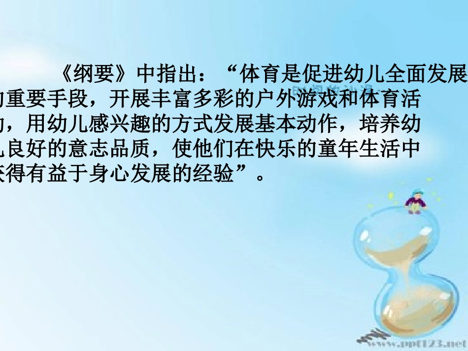 体育活动的组织与实施_第2页