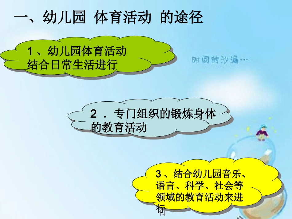 体育活动的组织与实施_第3页