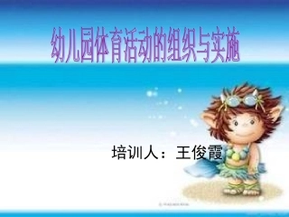 体育活动的组织与实施