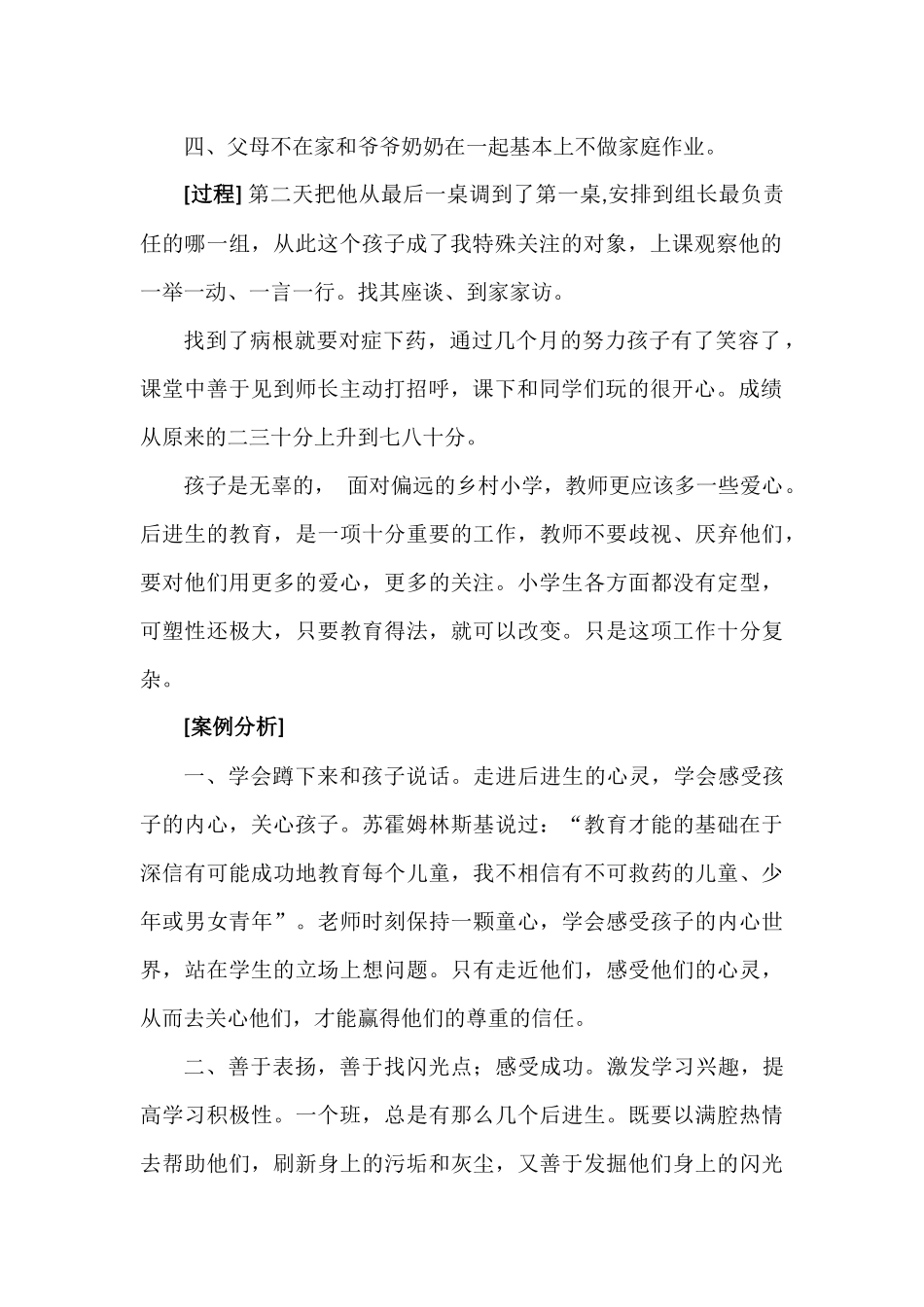 辅导差生成功案例_第2页