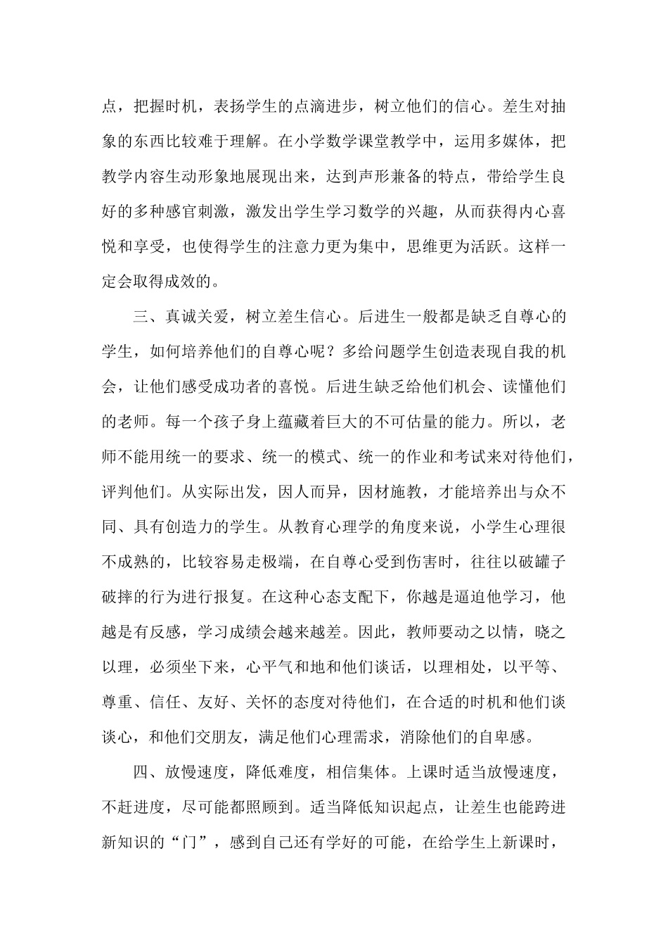 辅导差生成功案例_第3页