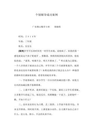 辅导差生成功案例