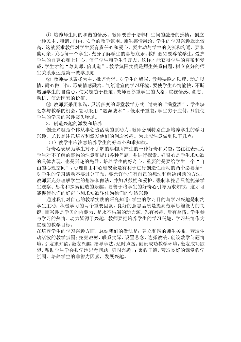 怎样调动学生学习的积极性_第2页