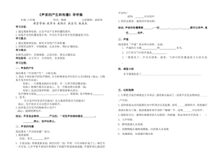 声音的产生和传播导学案