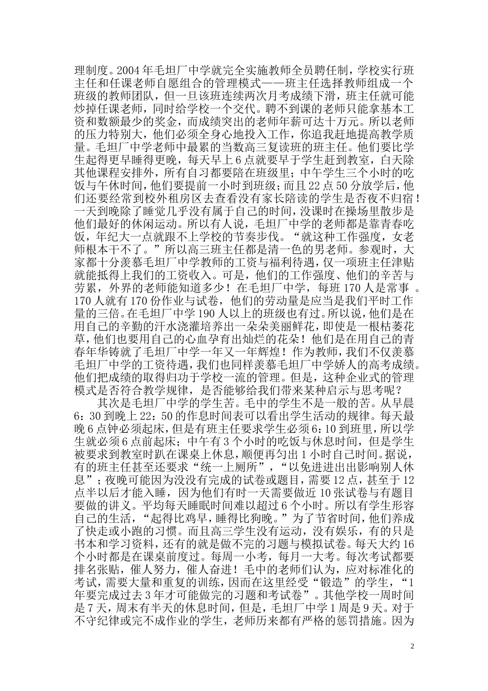 毛毯中学有感_第2页