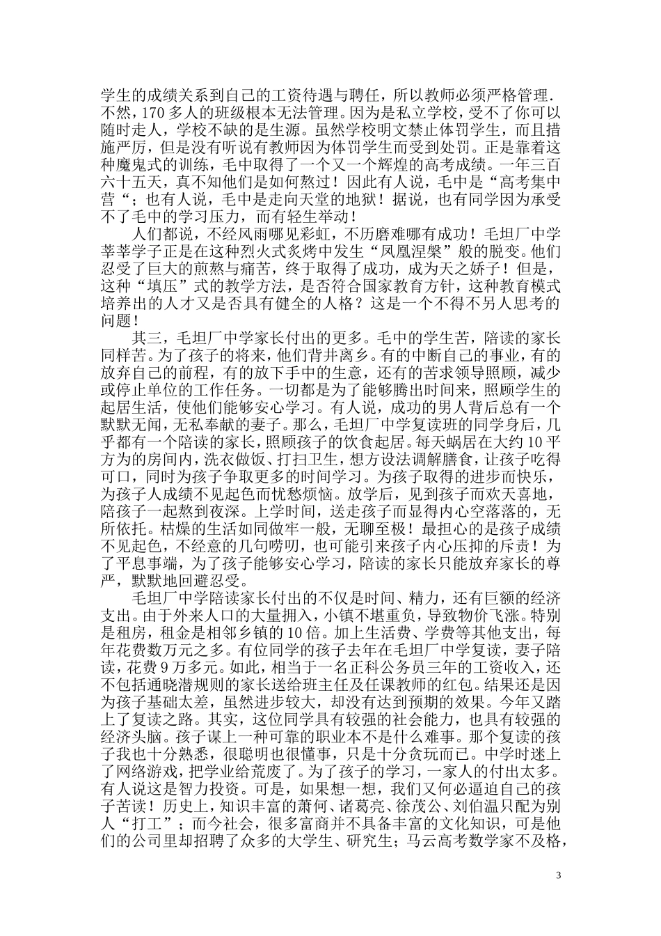 毛毯中学有感_第3页