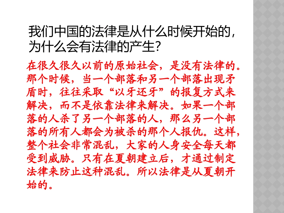 法制在我心中_第2页