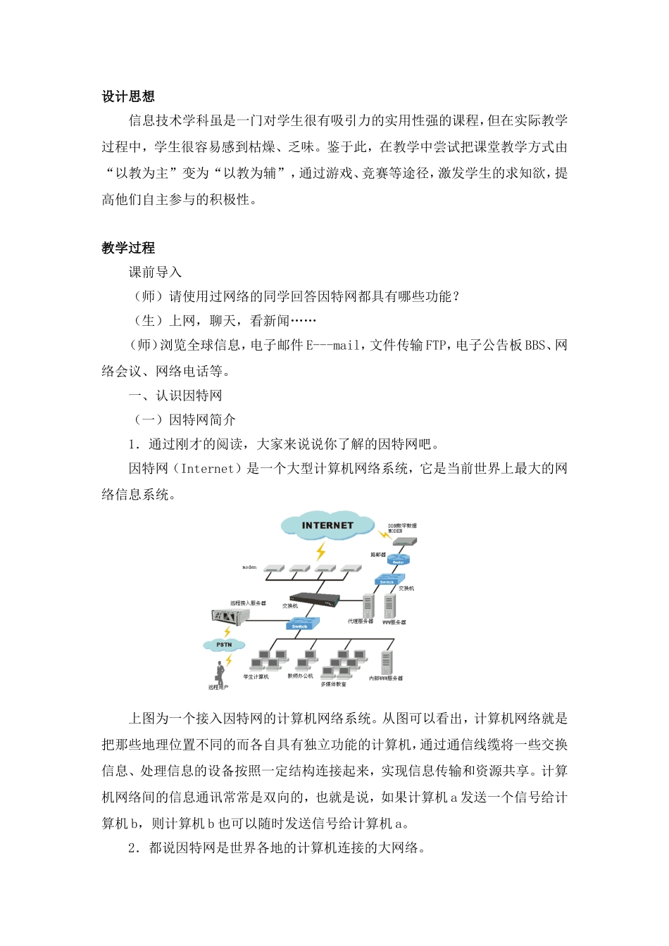 第二单元第一课《浏览网上电脑城》_第2页